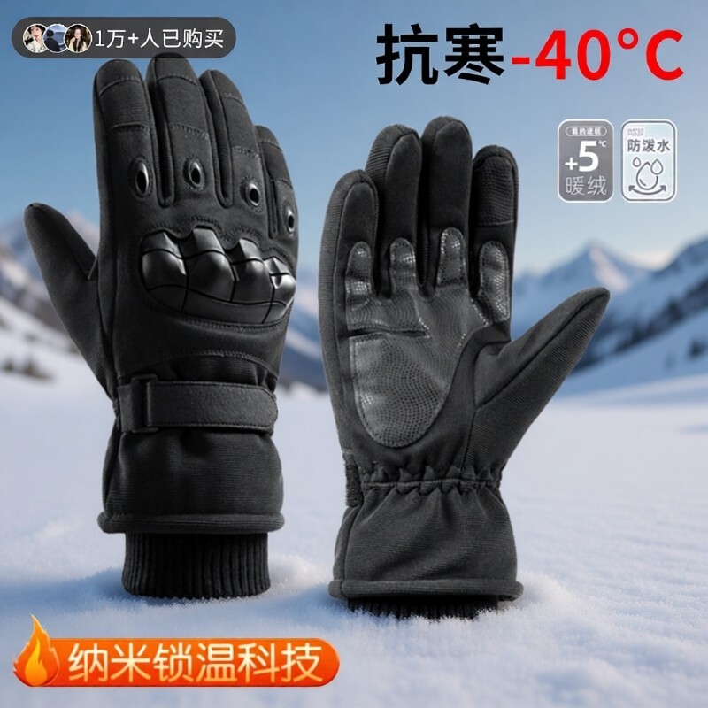 骑行手套摩托车加绒保暖防寒滑雪战术冬季户外登山防滑男触屏抗寒