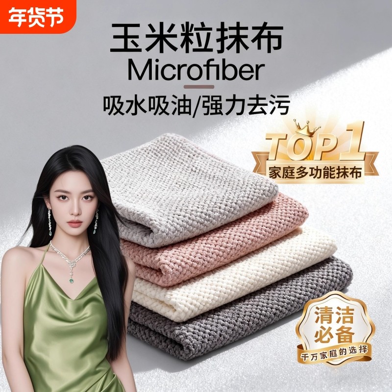 厨房专用吸水不易沾油掉毛洗碗布玉米粒抹布擦碗桌子百洁布,家庭/个人清洁工具,抹布,淘宝优惠券,粉丝福利购,淘宝优惠卷