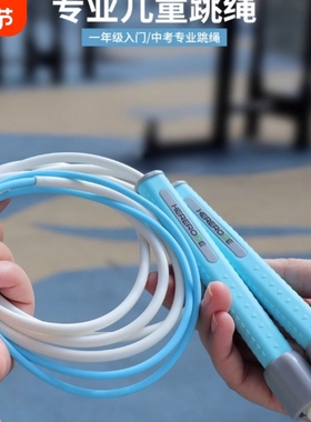HereRope儿童小学生跳绳初学不打结一年级幼儿园体育学生运动专用