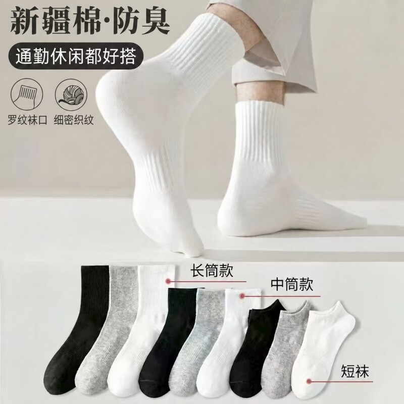 纯白色运动棉袜男女四季款防臭抗菌袜短袜青少年新疆棉长筒袜