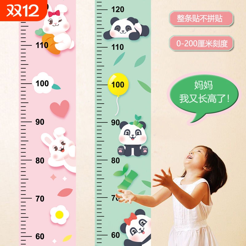 婴儿身高贴纸一整条整张贴身高贴卡通可爱动物身高墙贴测量身高尺