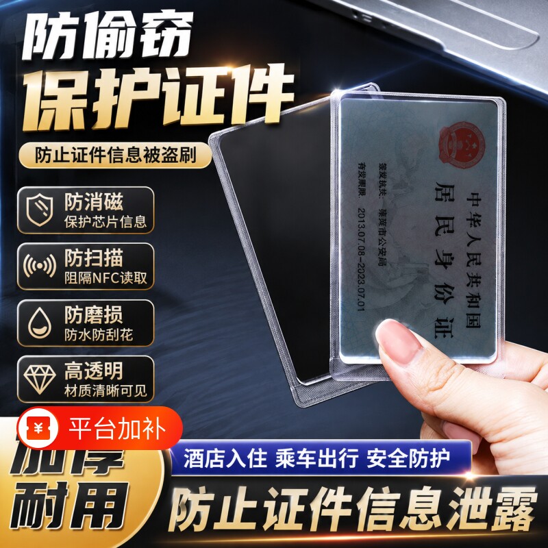 证件防窥卡套防消磁双面身份证卡保护套防水隐私动漫饭卡公交卡