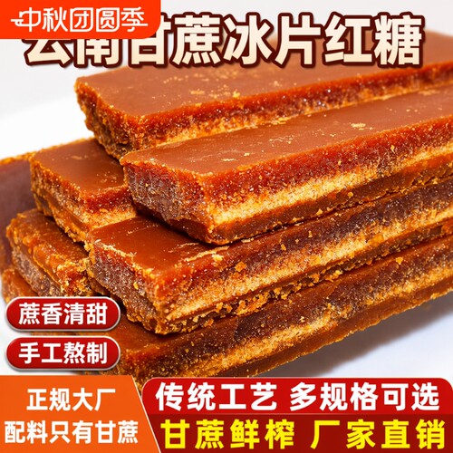 纯甘蔗2-10斤云南古法手工老红糖块纯正冰片土红糖食黄糖片糖蔗糖
