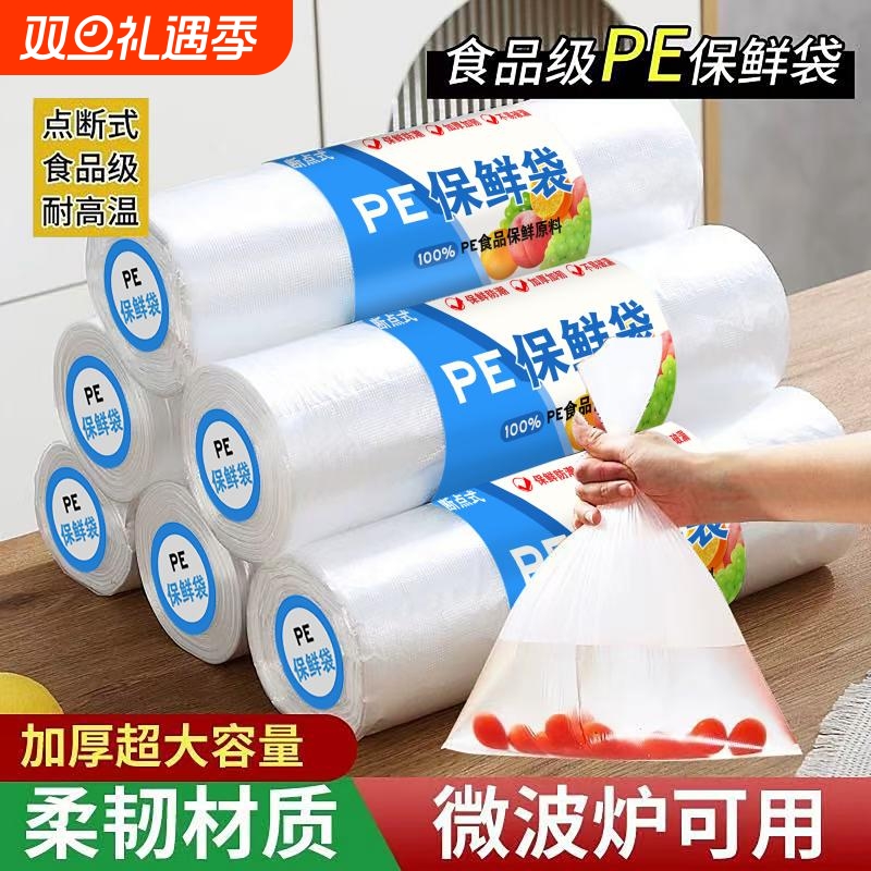 连卷袋食品袋一次性平口保鲜袋塑料袋子方便袋加厚包装超市购物袋