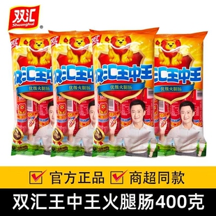 双汇400g袋装 王中王优级火腿肠即食泡面香肠烧烤肠零食小吃炒菜