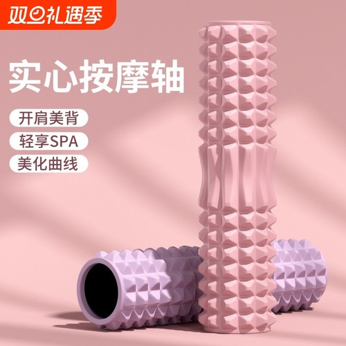 泡沫滚轴实心狼牙棒按摩肌肉运动放松轴专业瘦腿瑜伽器材滚腿神器