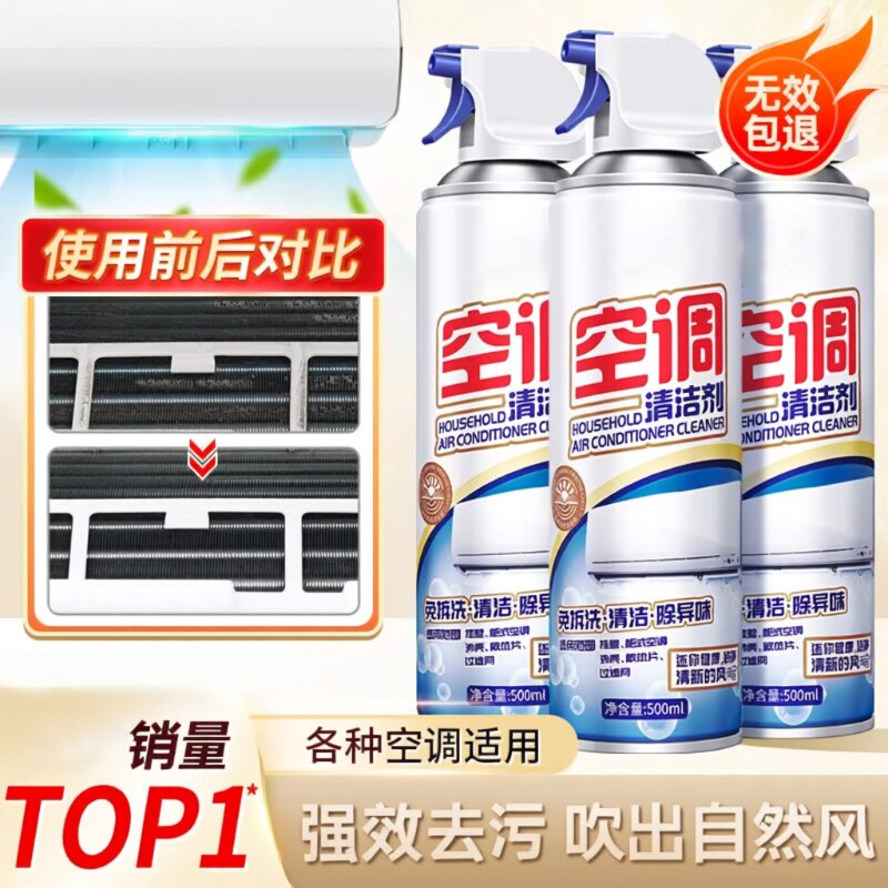 洗空调清洗剂内外机专用全套工具家用强力去污渍清洁免拆免洗神器