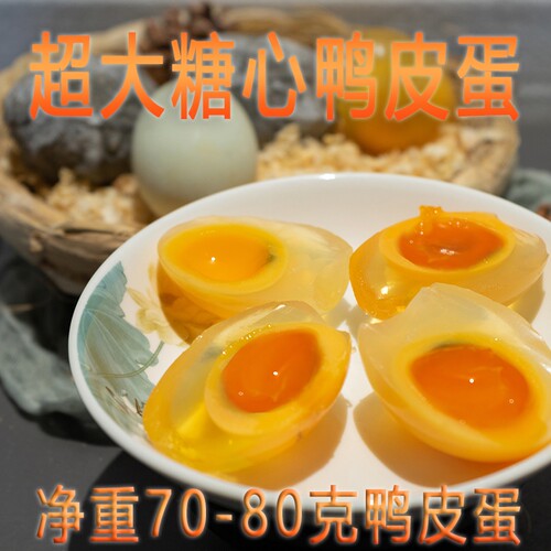 四川正宗松花皮蛋黄心变蛋鸭蛋凉拌皮蛋黄金糖心灰包蛋特产20枚装