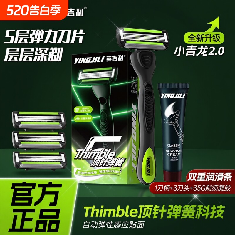 刮胡刀手动英吉利小青龙剃须刀剃须泡沫套装五层刀片剃须膏套装