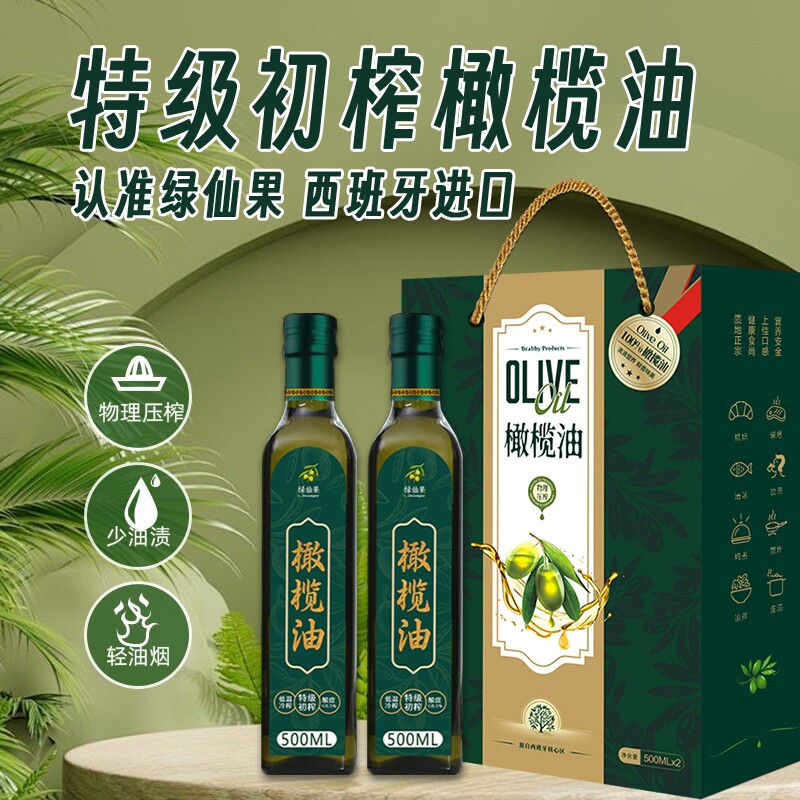 100%纯特级初榨橄榄油500ML礼盒装西班牙进口纯橄榄油家用食