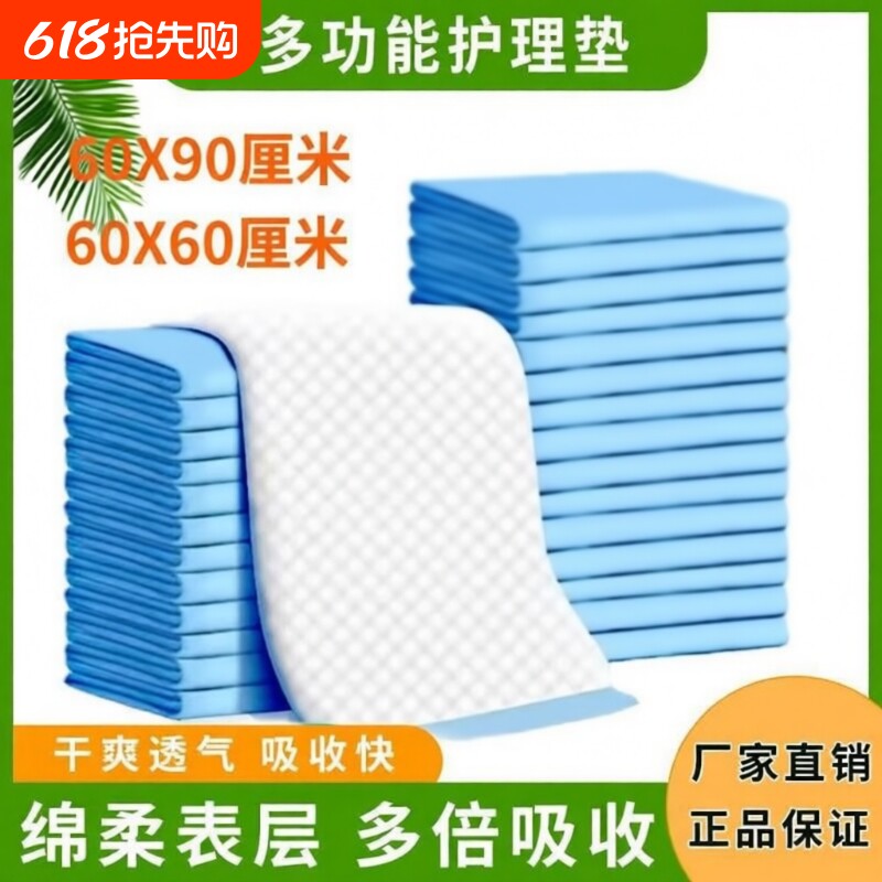 防水成人护理垫一次性隔尿垫产褥加厚纸尿垫专用老人床单大尺寸