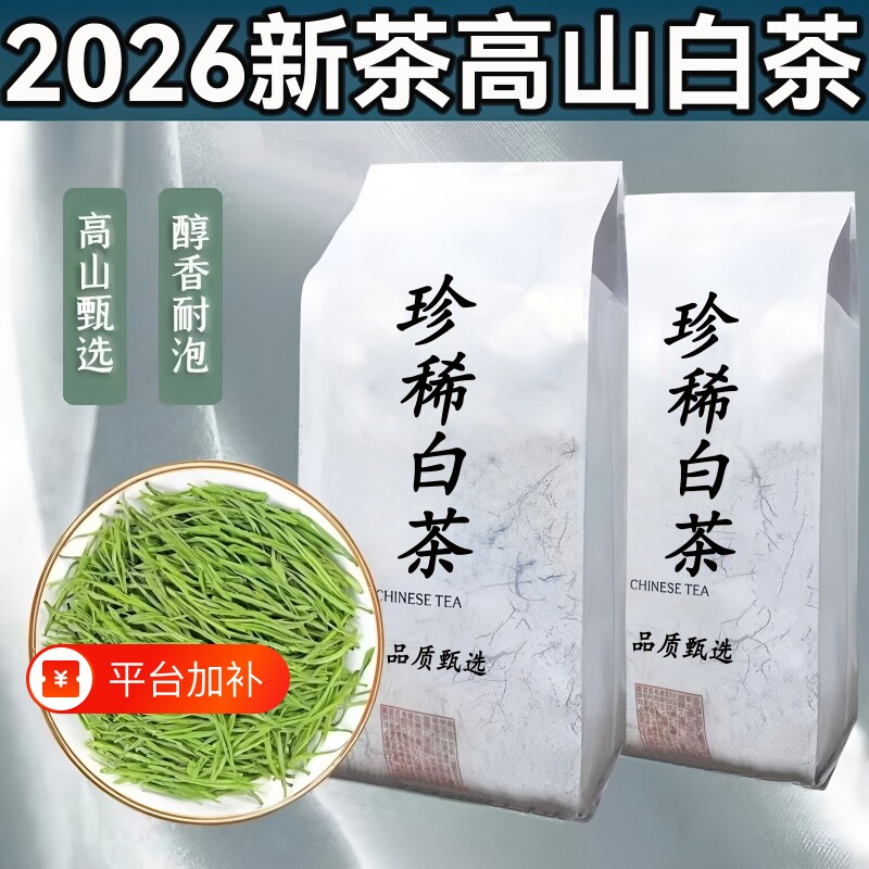 正宗明前嫩芽珍稀白茶安吉2026新茶绿茶浓香毛尖高山散装茶叶袋装