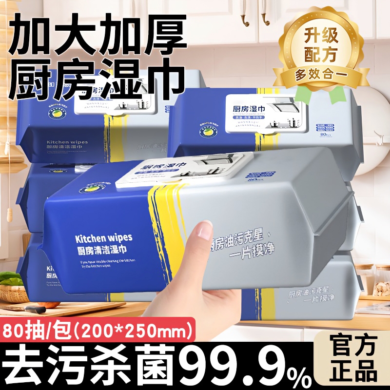 厨房湿巾强力去油污加大加厚