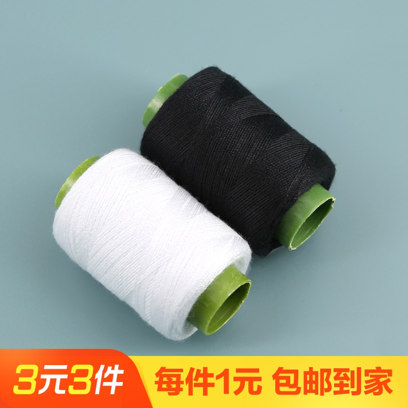 黑白缝纫线缝衣线大线卷2个装