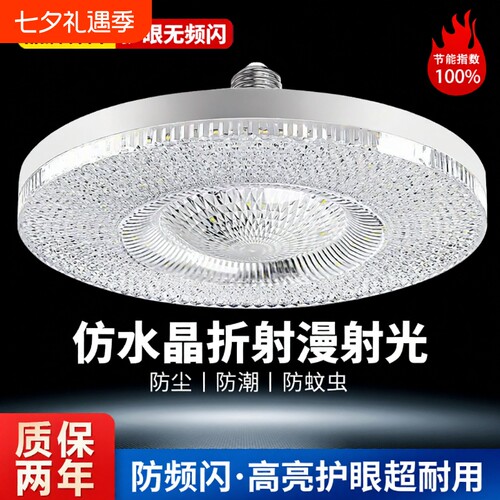 led水晶飞碟灯泡e27螺口超亮家用客厅卧室餐厅照明三色灯节能室内