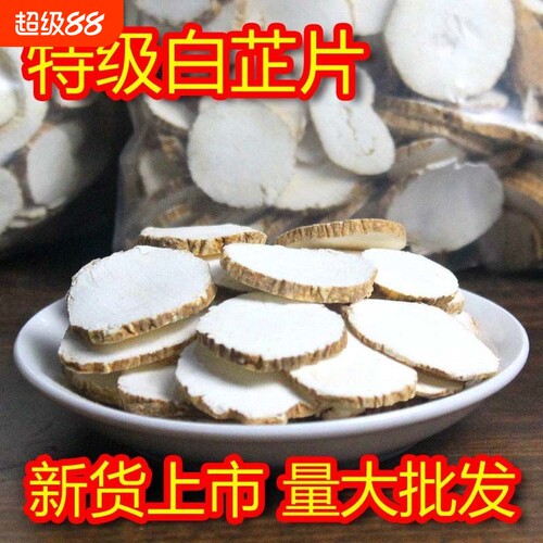 白芷香料白芷片卤料卤味料卤菜组合中药材正品精选散装