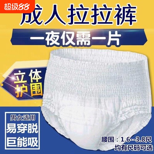 成人纸尿裤拉拉裤大号男女内裤式老人尿布尿不湿纸尿片大吸量加厚
