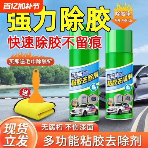 除胶剂多功能家用去胶神器汽车玻璃不干胶双面胶除清洗强力去除剂 - 封面
