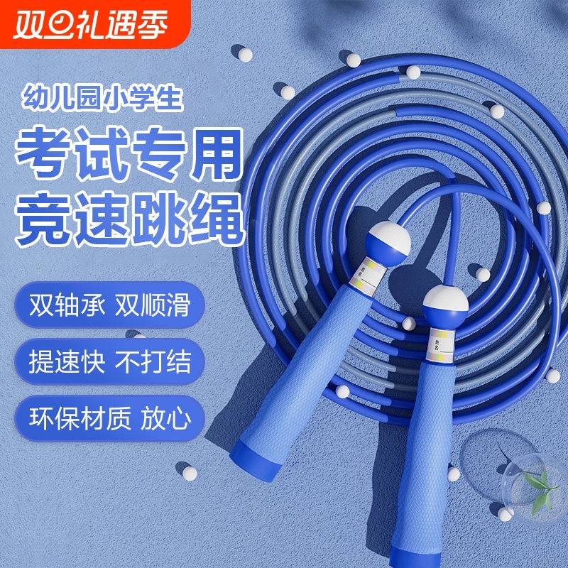 儿童竞速跳绳带轴承竹节跳绳中小学生考试专用初学者训练运动跳绳