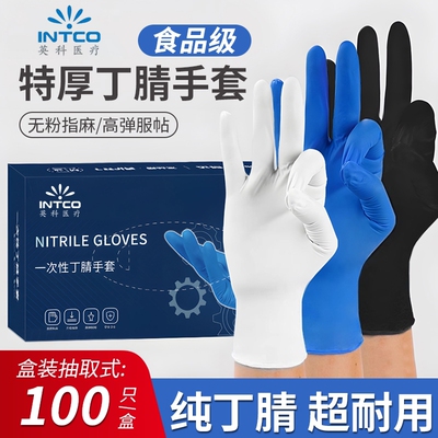 英科一次性丁腈手套加厚橡胶耐用