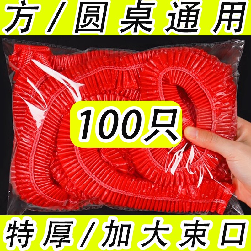 桌套桌布一次性加大加厚松紧台布方圆桌防水红色防油方桌桌面束口