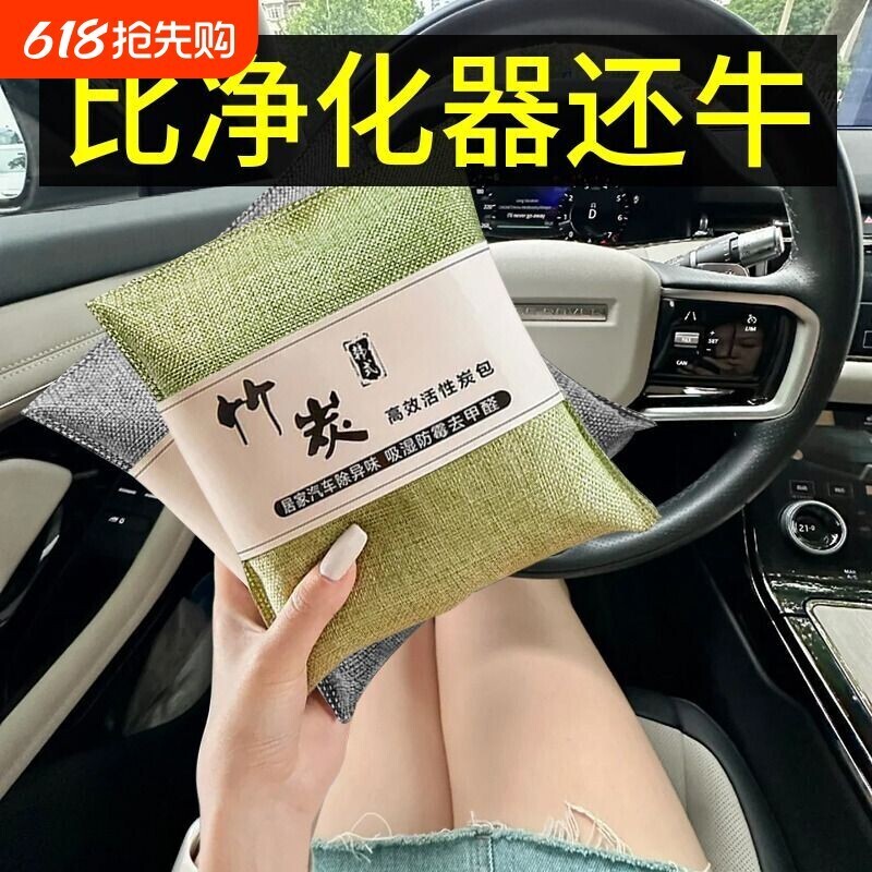 竹炭包汽车用活性炭包新车除甲醛除异味车载车内专用去味除味除臭