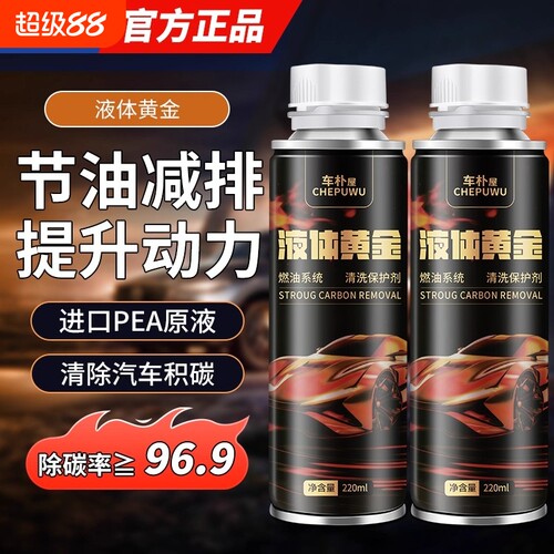 汽车燃油宝清洗剂发动机除积碳