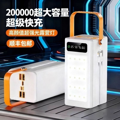【新国标3C认证】2026新款多功能便携式移动电源20万充电宝户外直播户外强光露营超级快充大容量充电宝外卖