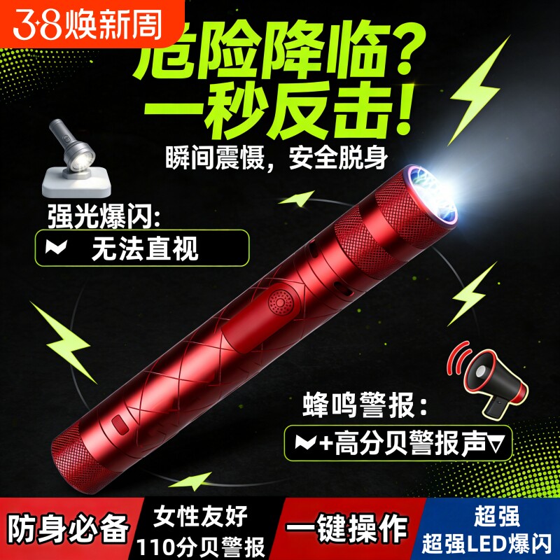 女生独居通勤女性个人安全报警器户外防狼神器大功率应急用品新款