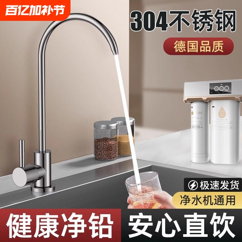 美的通用净水器水龙头细水嘴纯净水机净水龙头2分直饮水304不锈钢