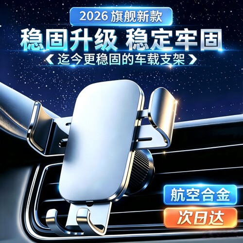 热销款车载手机支架稳固支撑防抖
