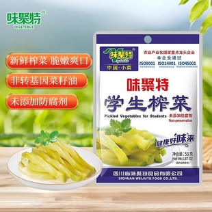 味聚特学生榨菜53g小包装 口口脆菜芯轻盐下饭咸菜丝整箱批发泡菜