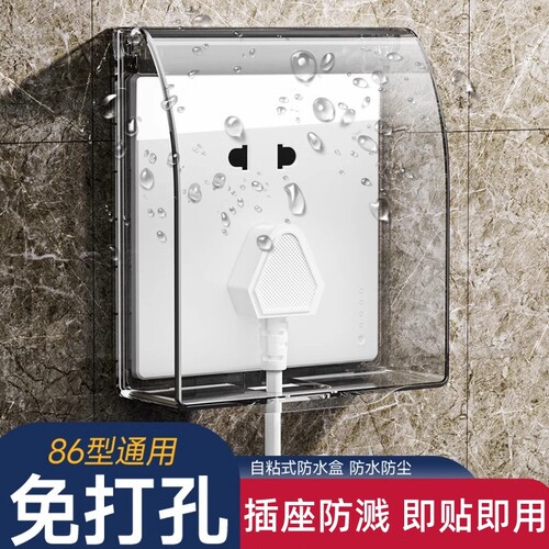 86型粘贴式防水插座盒卫生间浴室开关防水罩保护盖插头挡水保护盒