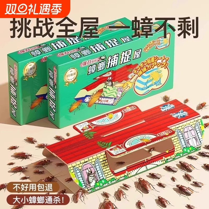 蟑螂屋强力粘贴板日捕捉本神器家用灭蟑螂药非无毒全窝端旗舰正品