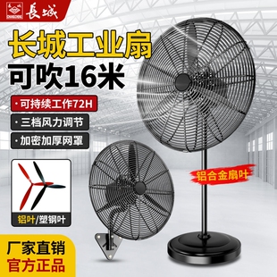 长城工业电风扇强力壁扇大功率落地扇商用牛角风扇除甲醛大风力