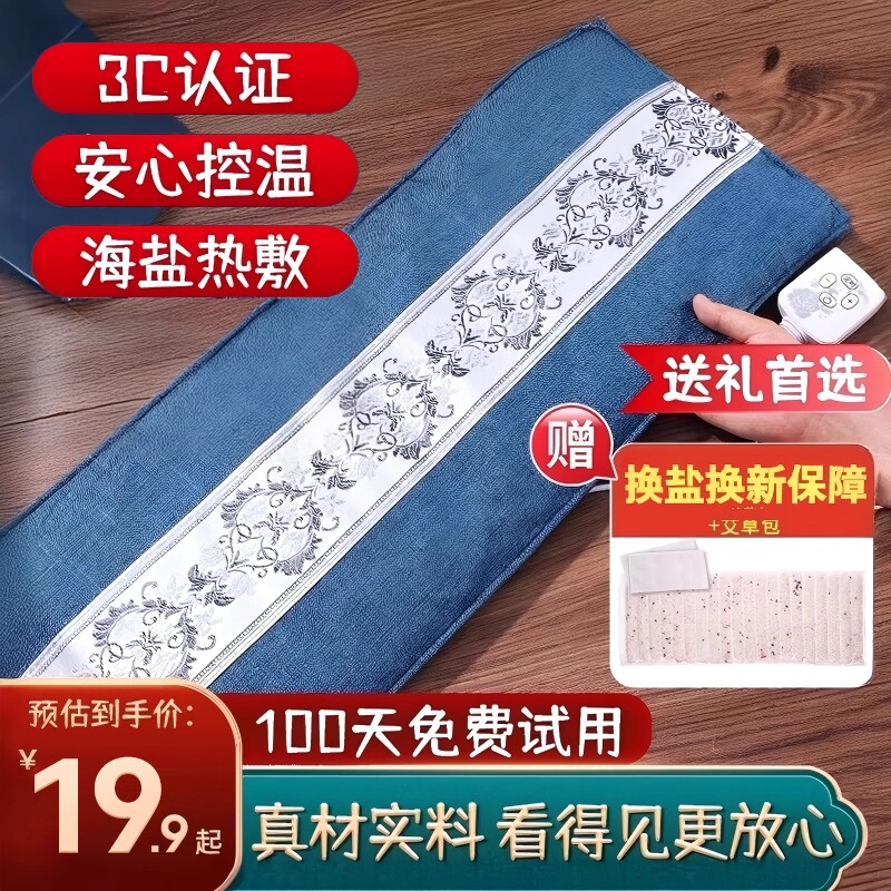 电加热盐袋海盐电热理疗袋子粗盐热敷包艾灸艾草肩颈椎腰带部盐包