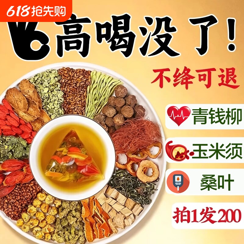 青钱柳玉米须桑叶陈皮红玫瑰牛蒡葛根茶养生茶孕妇正品官方旗舰店