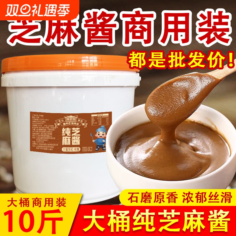 芝麻酱商用花生酱二八酱火锅蘸料麻辣烫热干面凉皮专用