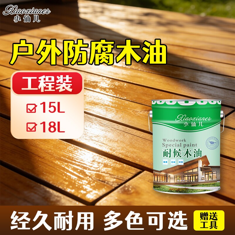 户外防腐木油天然木蜡油木家具正宗桐油翻新实木竹木地板木漆油漆