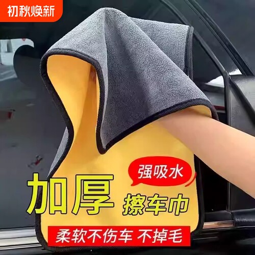 【加厚加密】擦车巾不掉毛强吸水