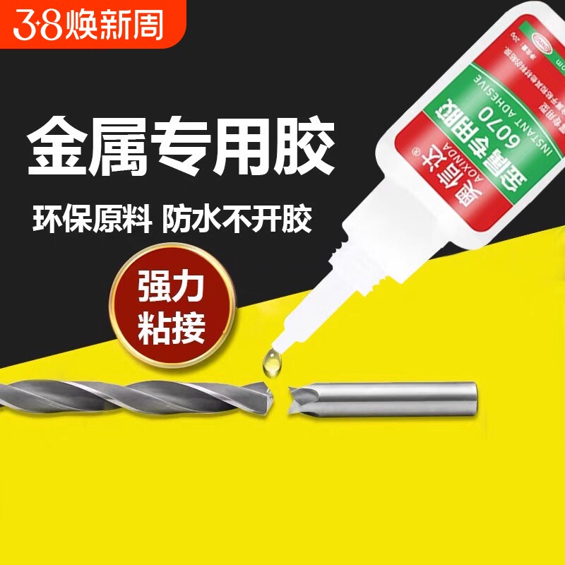 金属专用胶强力粘铝合金铁不锈钢特种铁皮铁管专用免焊胶代替焊接修补万能耐高温焊接剂高强度电焊胶水粘接