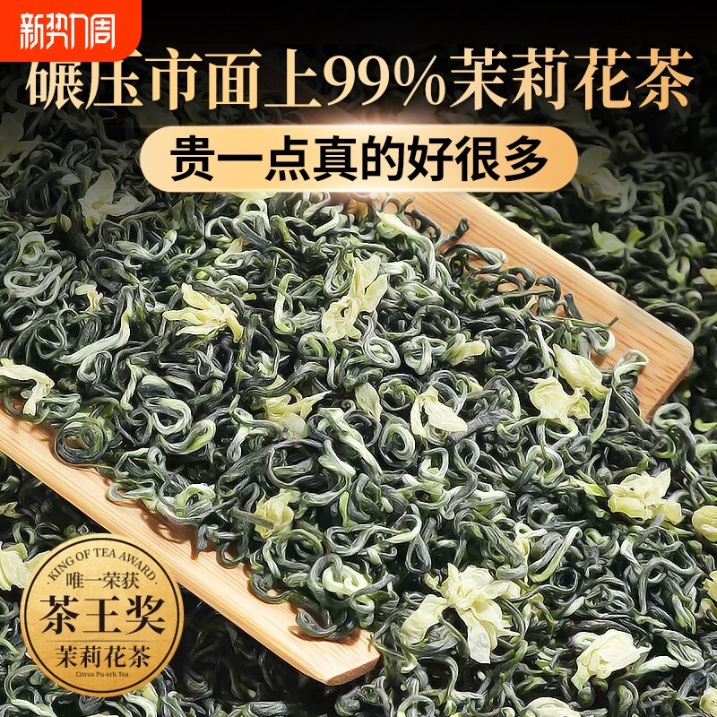 2025新茶九窨茶王茉莉花茶5A飘雪特级浓香型茶叶正宗横县茉莉花