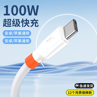 【亲肤硅胶】typec快充数据线100W适用苹果华为荣耀vivo小米oppo手机专用超级闪充充电器线USB安卓通用充电线