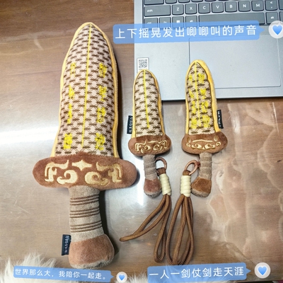 湖北省博物馆 越王勾践剑毛绒玩具儿童做游戏解压公仔挂件纪念品