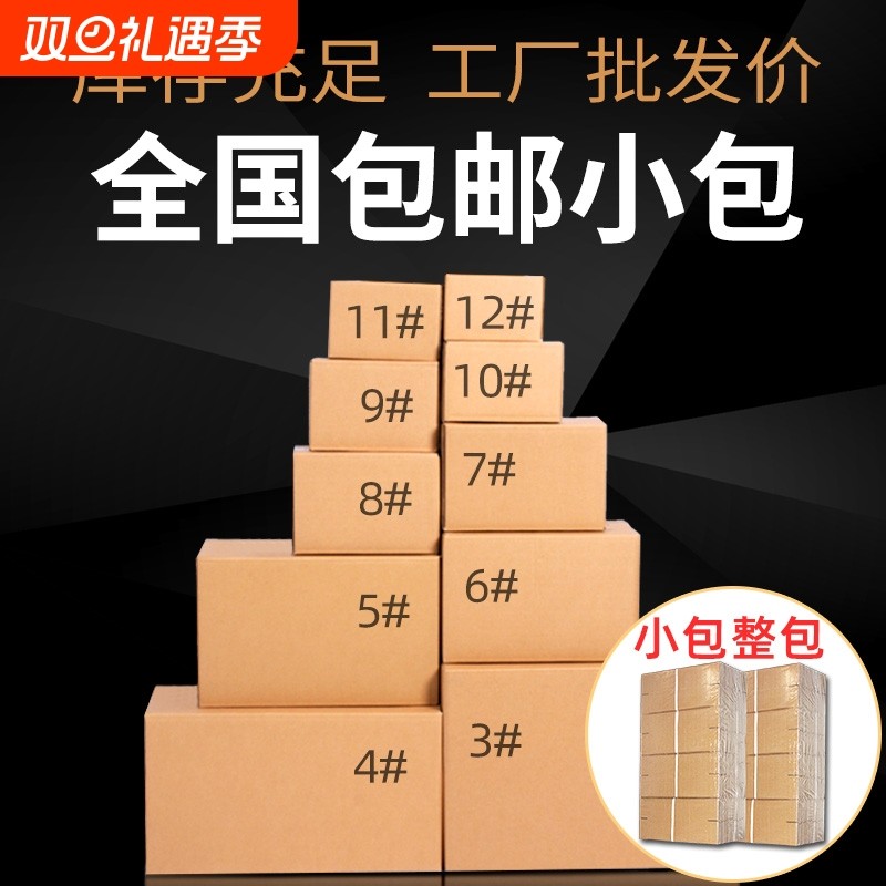快递打包纸箱批发大小号淘宝邮政发货打包包装纸盒子搬家箱子13号