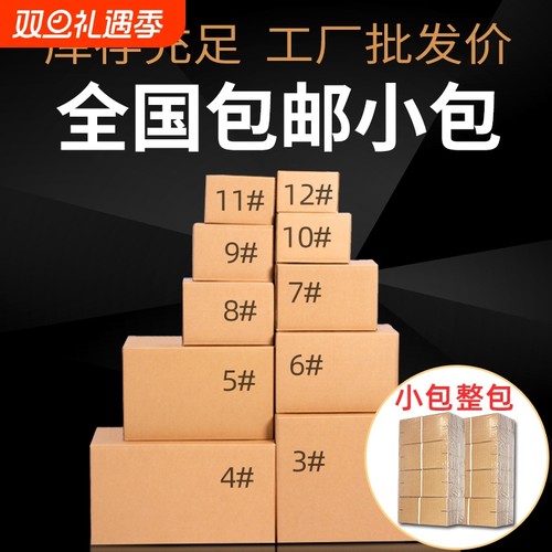 快递纸盒搬家打包纸箱