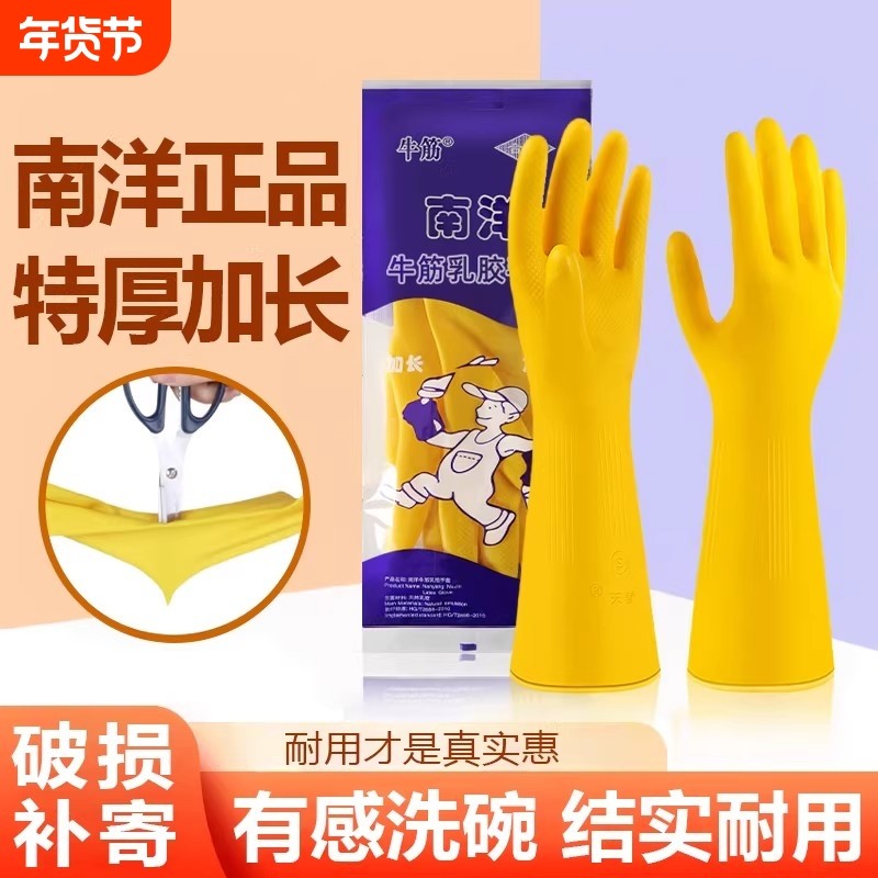 南洋牛筋乳胶手套加厚厨房洗碗清洁防水防滑橡胶耐磨耐用家务防水,家庭/个人清洁工具,常规家务手套,淘宝优惠券,粉丝福利购,淘宝优惠卷