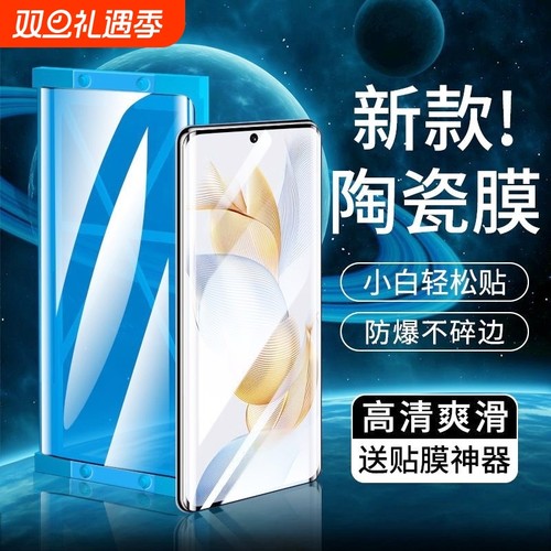 适用荣耀400pro陶瓷膜300/200/90GT/100/80se/x50/30s手机膜X70i+60/Power/v40防摔Magic3/4/5/6/7/play9T8膜