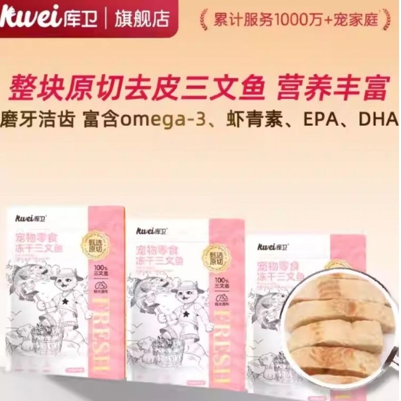 库卫宠物零食猫咪去皮三文鱼冻干营养磨牙发腮美毛狗狗猫训练零食