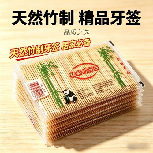 牙签一次性高档双头家用商用便携袋装剔牙水果竹签子精品餐饮酒店